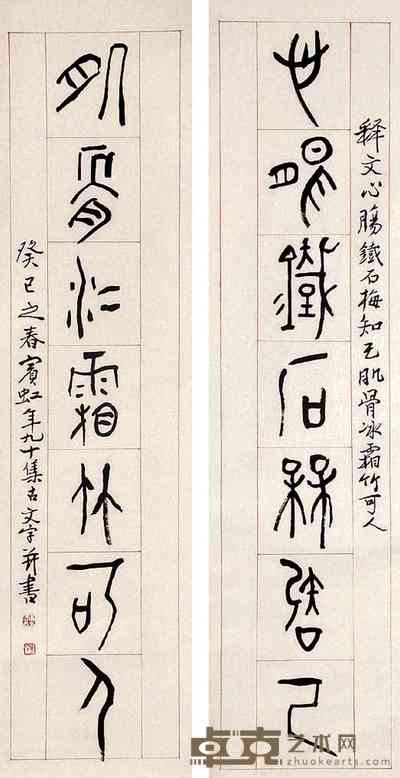 黄宾虹 七言书法对联 立轴 105×25cm×2